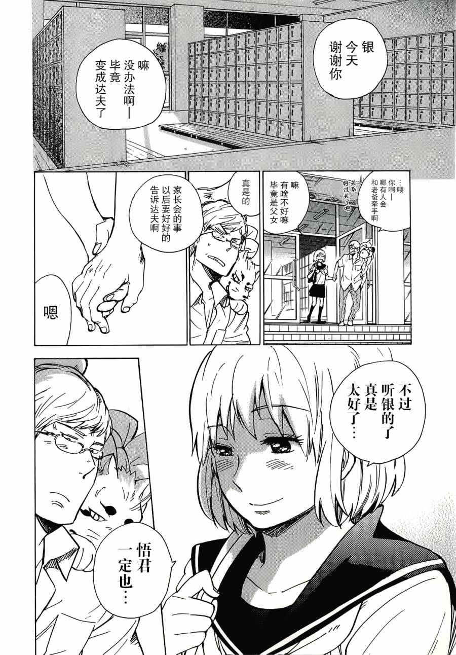 银狐漫画-图35