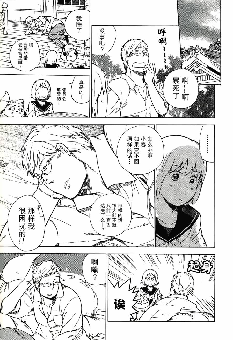 银狐漫画-图36
