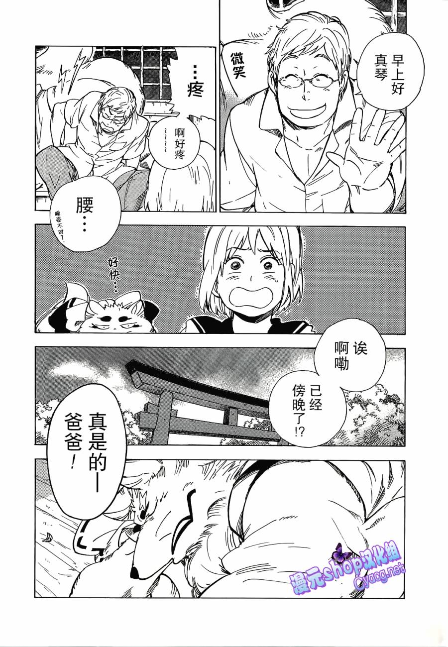 银狐漫画-图37