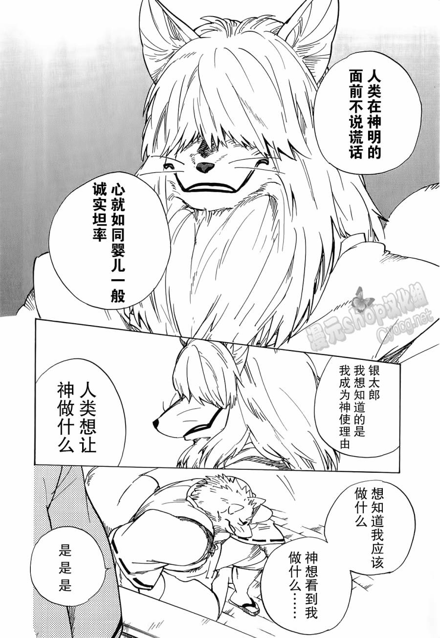 银狐第21话图