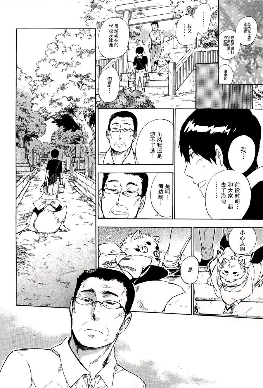 银狐第34话图