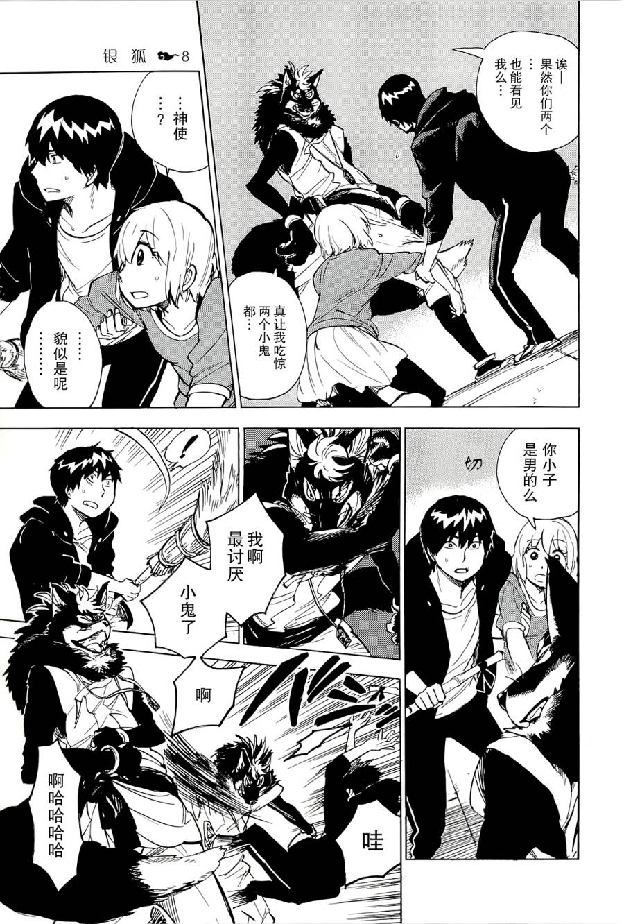 银狐第39话图