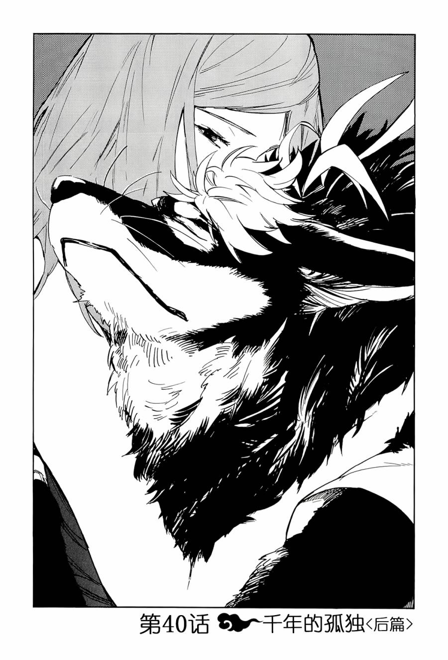 银狐第40话图