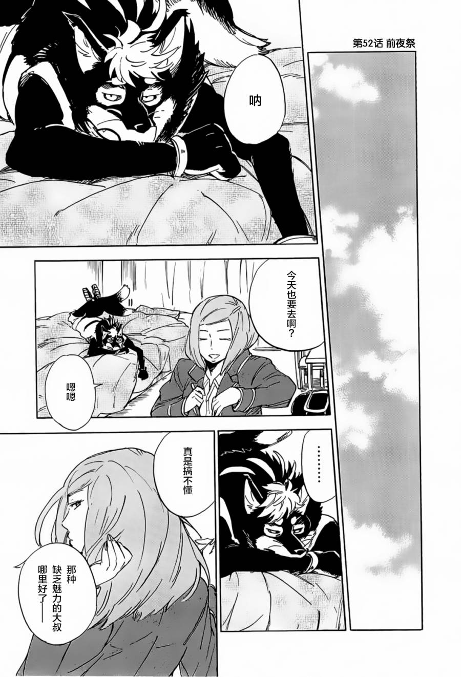 银狐第52话图