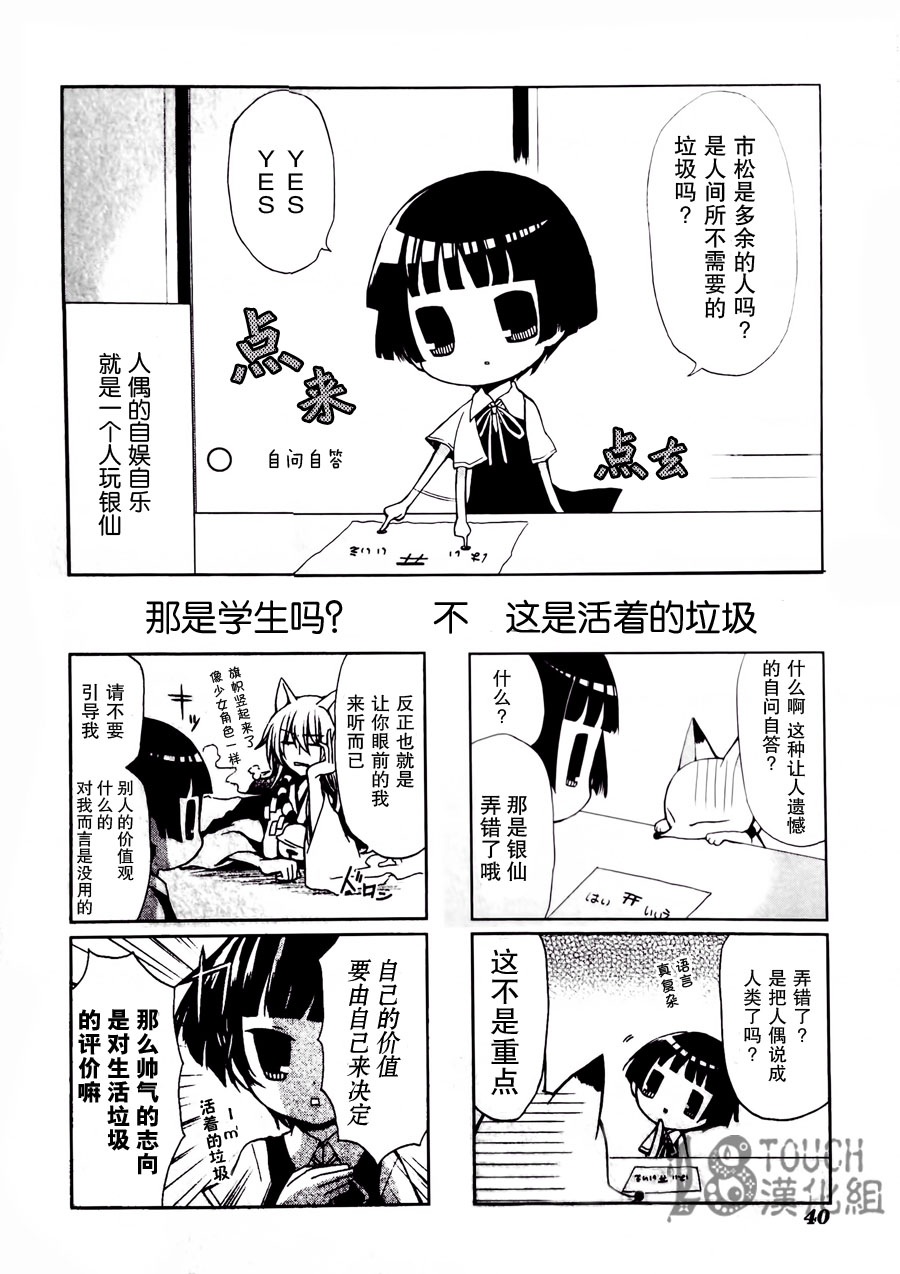 银仙第0.8话图