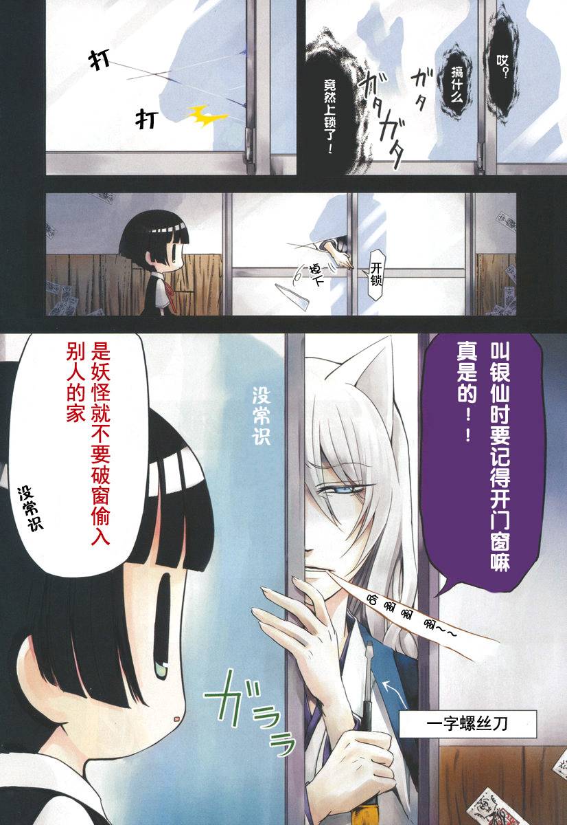 银仙第1话图