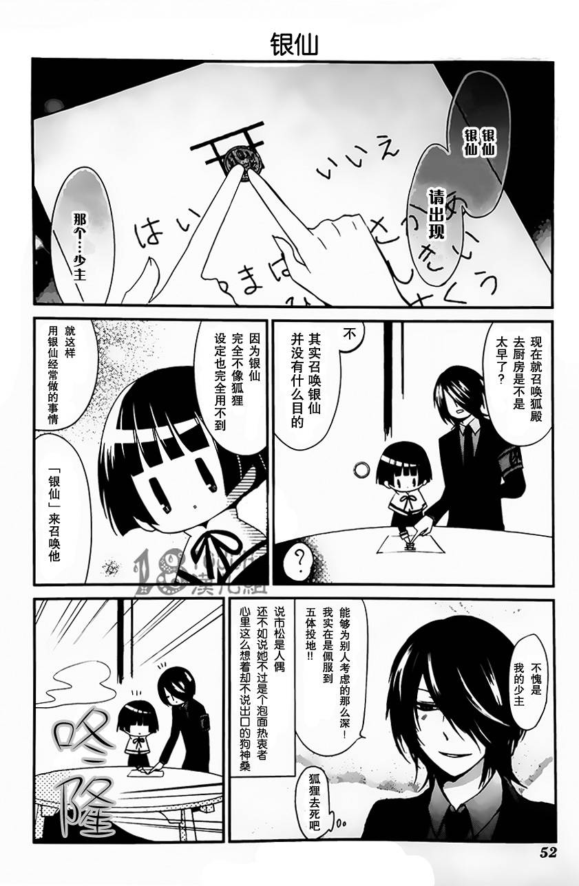 银仙第12话图