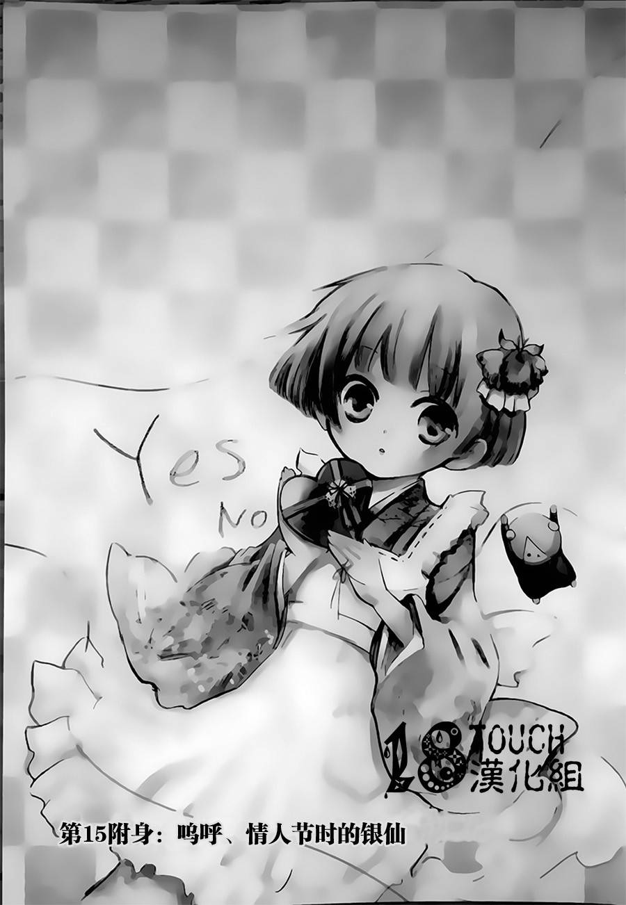 银仙第15话图