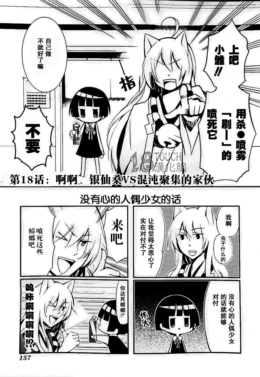 银仙第18话图