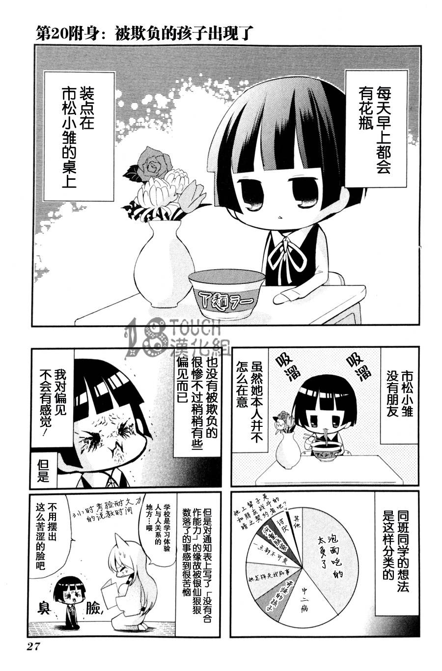 银仙第20话图