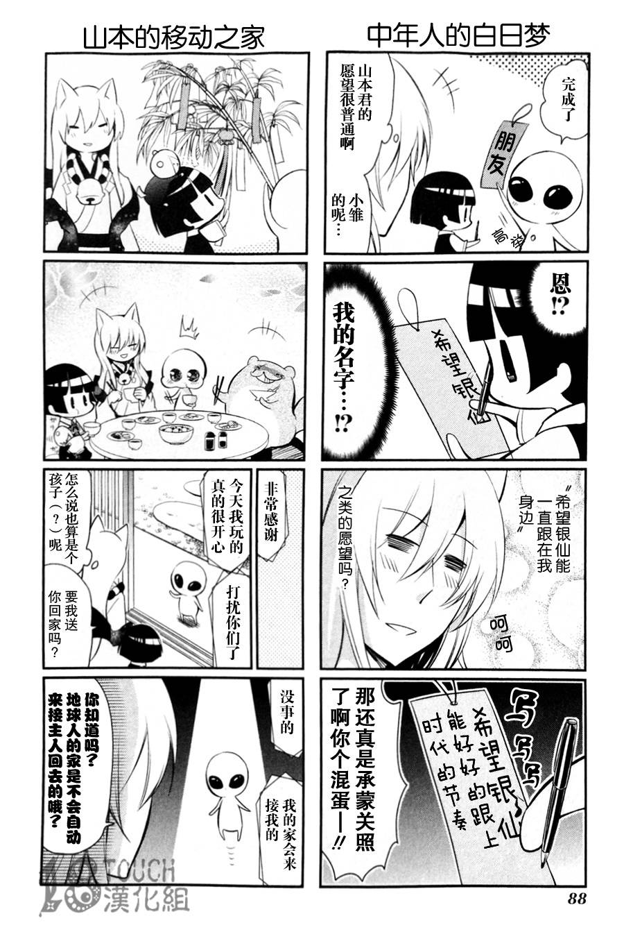 银仙第23话图