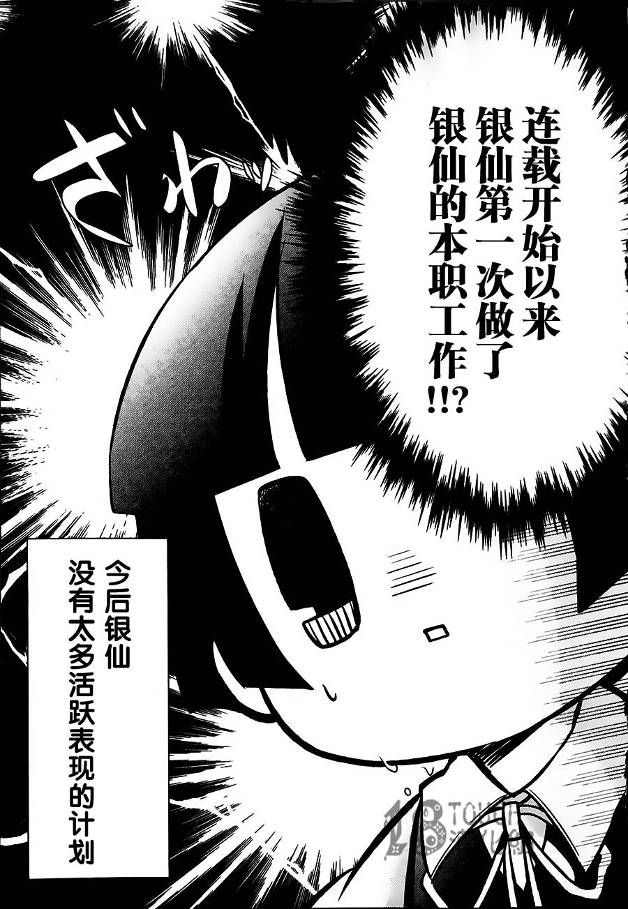 银仙第24话图