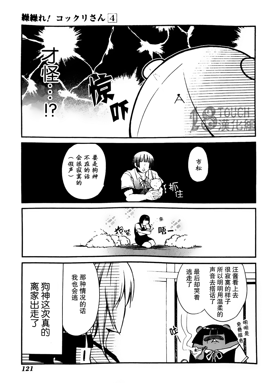 银仙第36话图