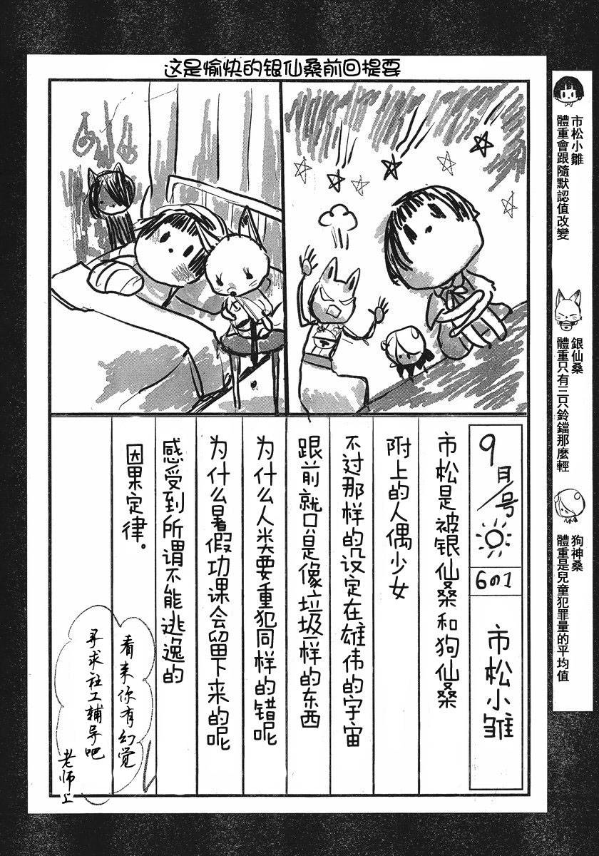 银仙第5话图