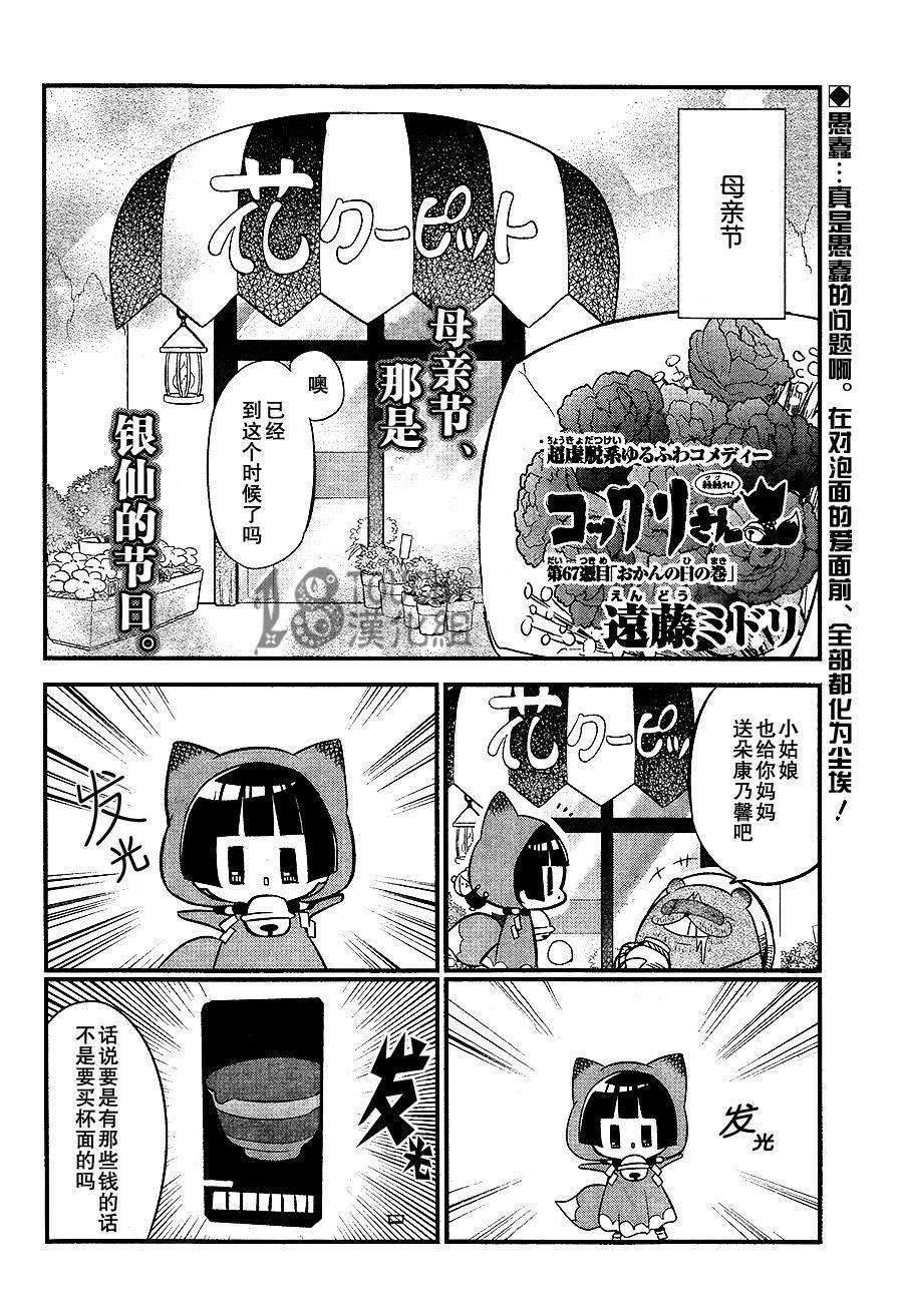 银仙第67话图