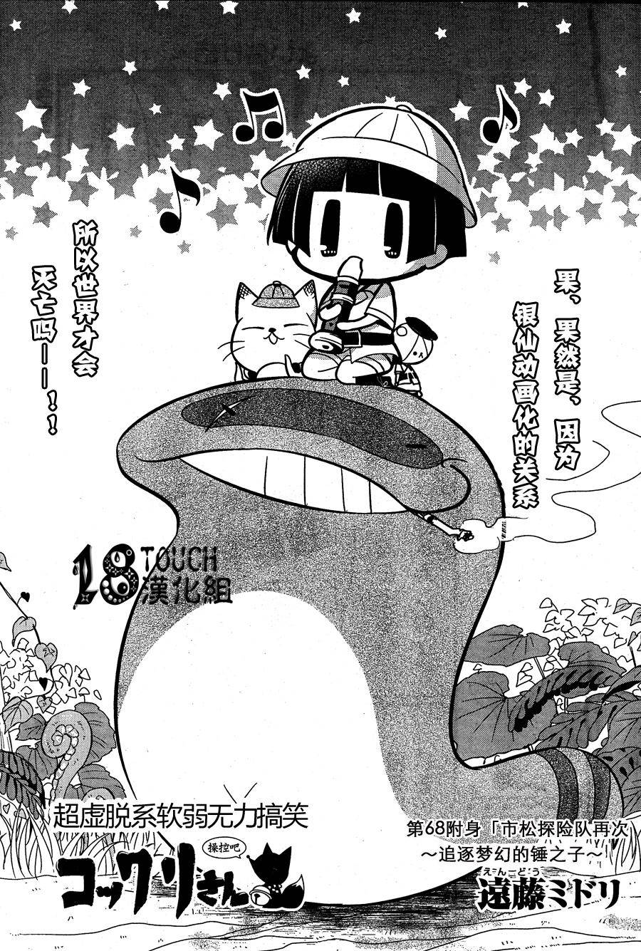 银仙第68话图