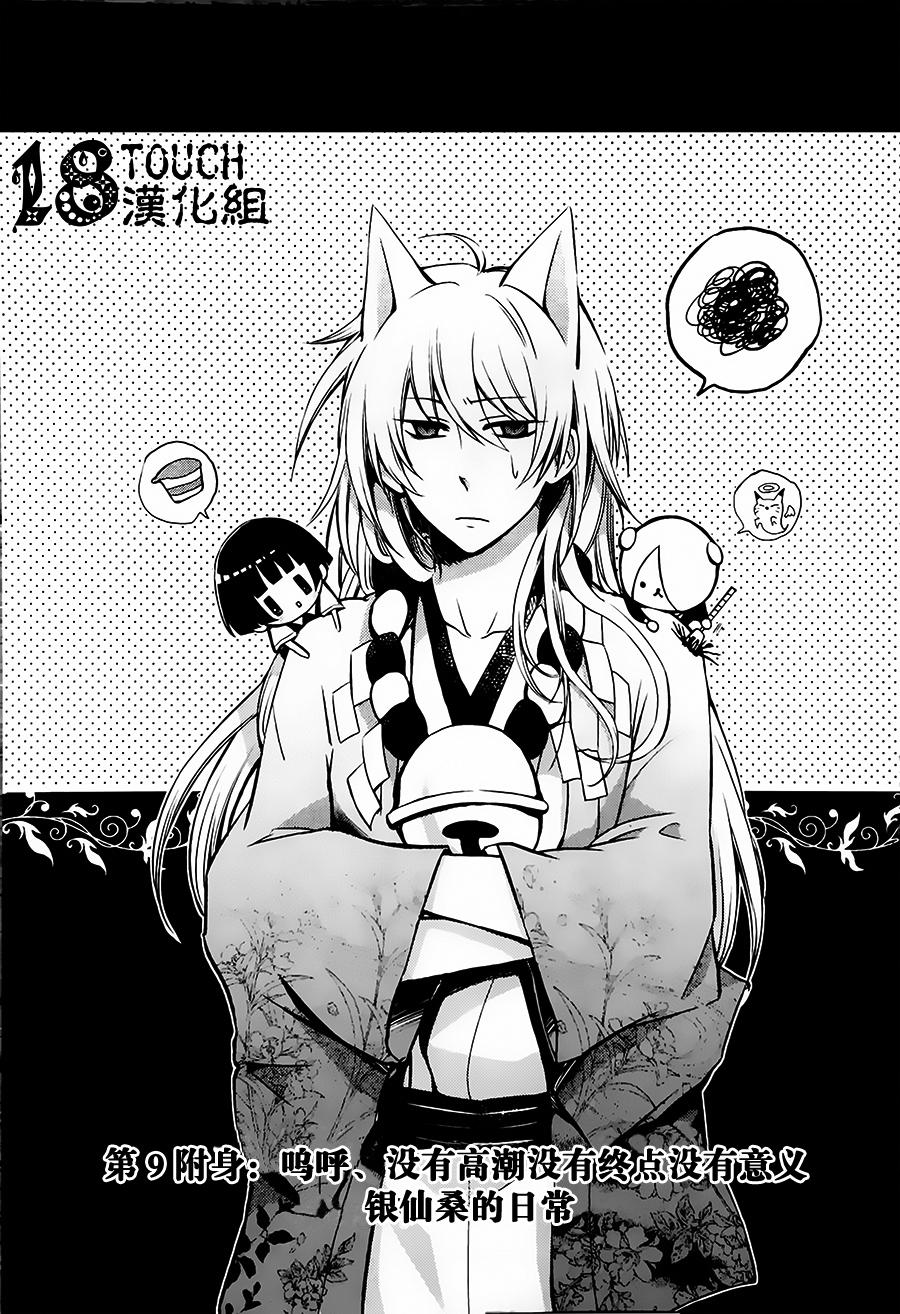 银仙第9话图