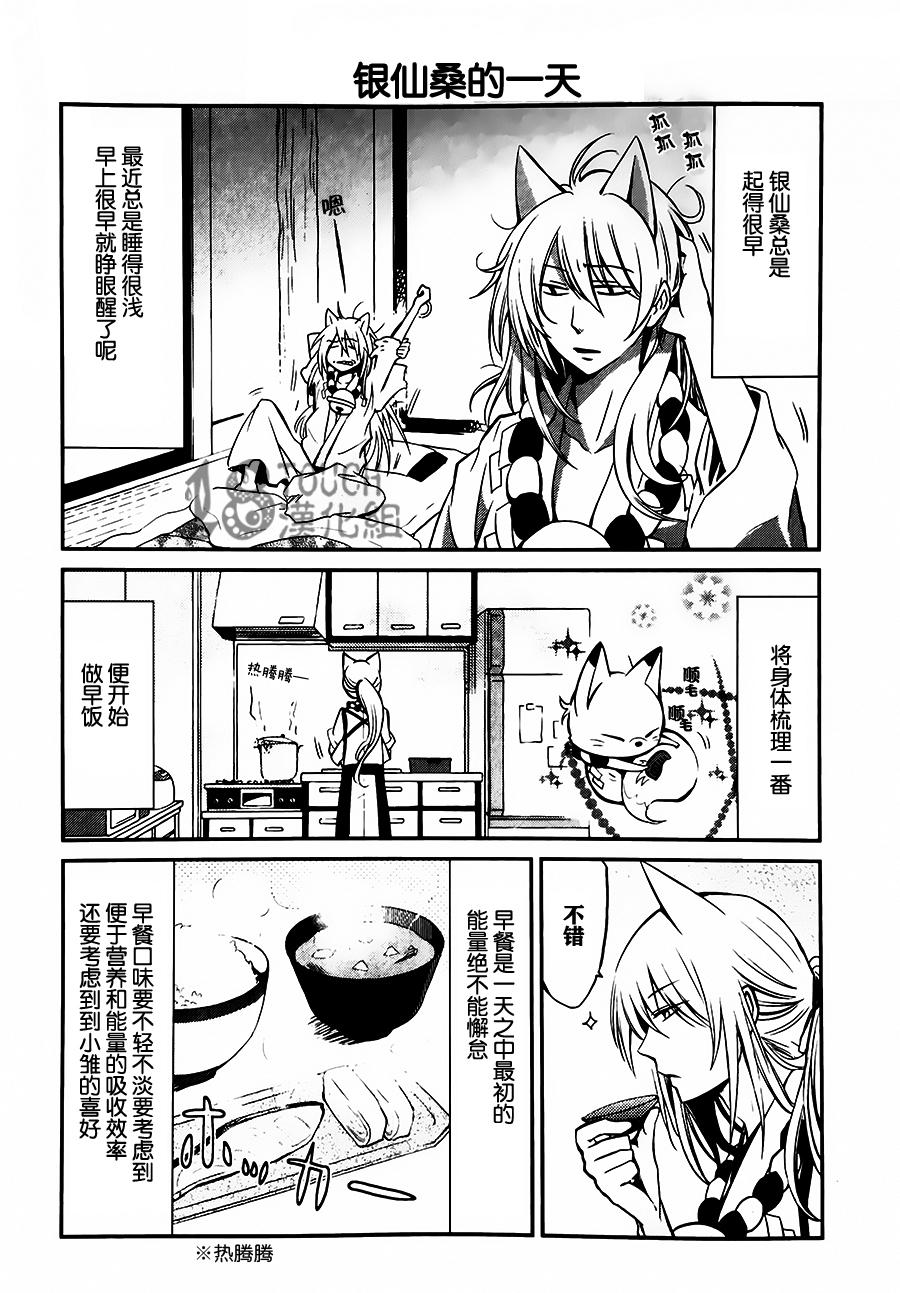 银仙第9话图