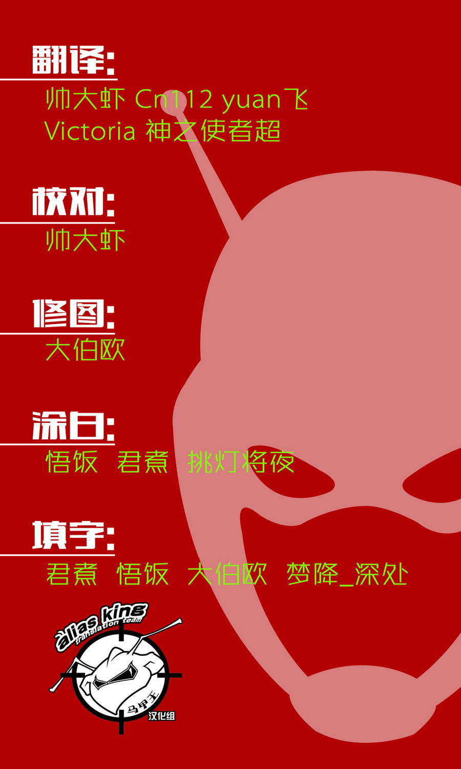 蚁人:第一季第1卷图