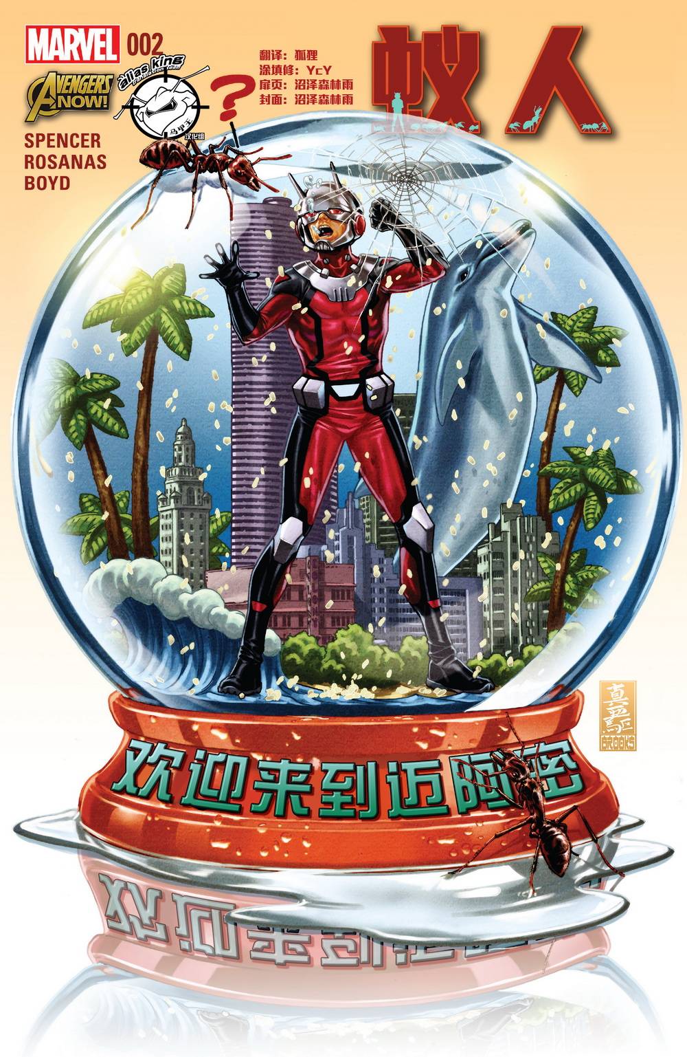 蚁人Avenger Now!第2卷图
