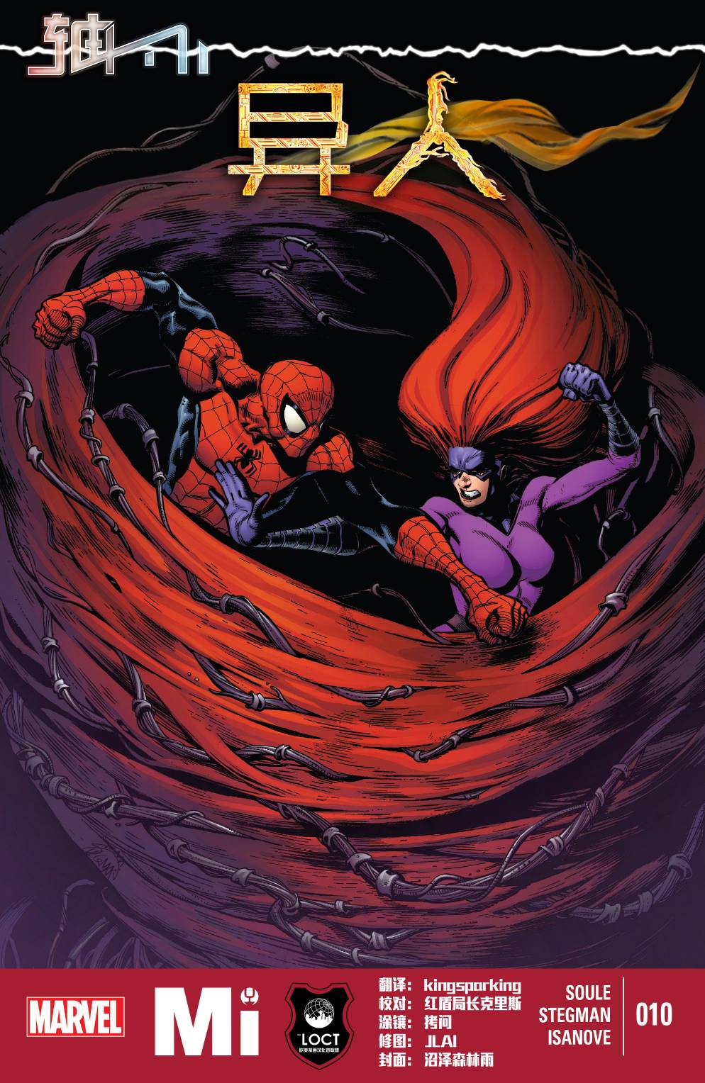 异人Marvel Now第10卷图