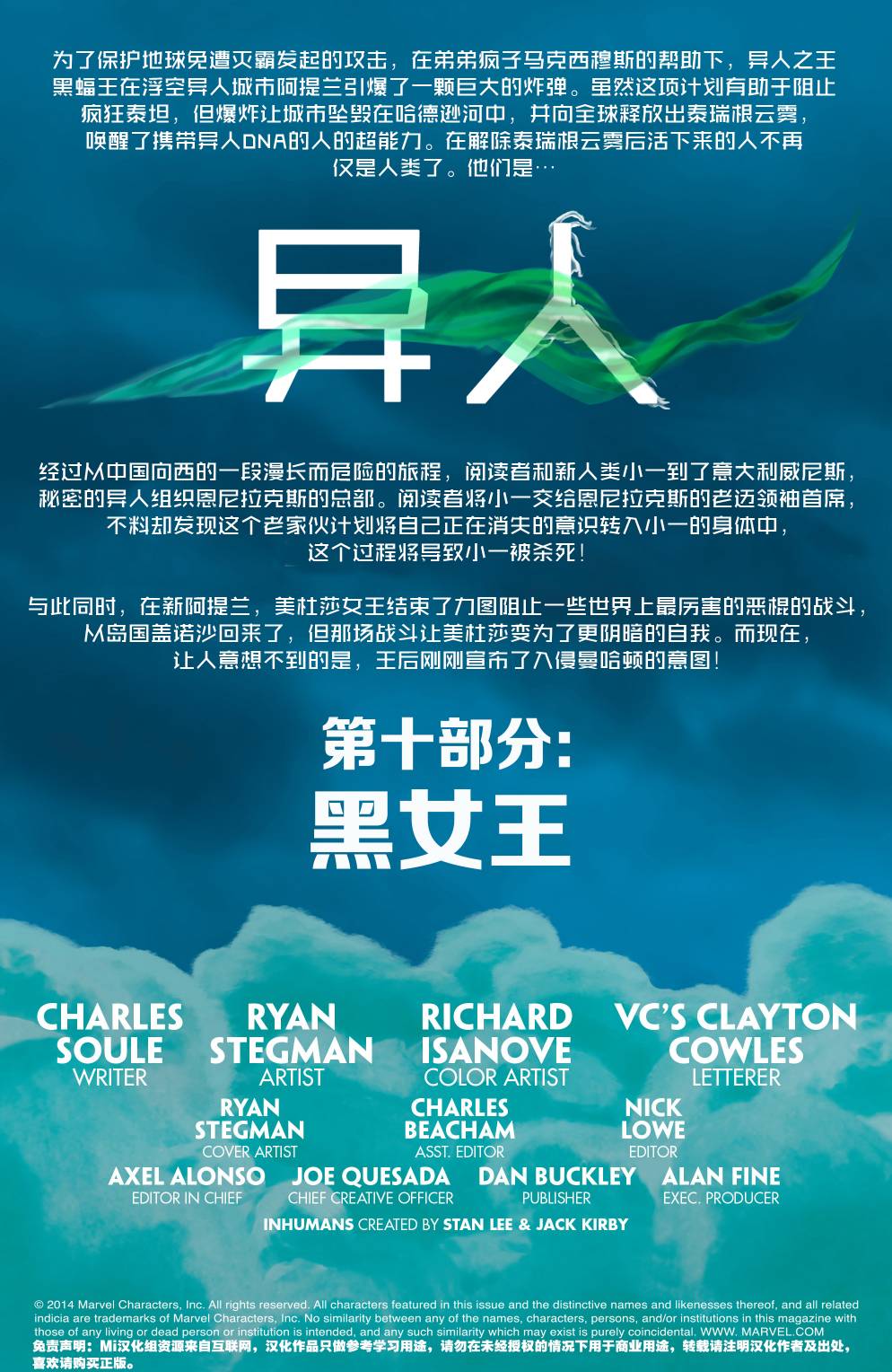 异人Marvel Now第10卷图