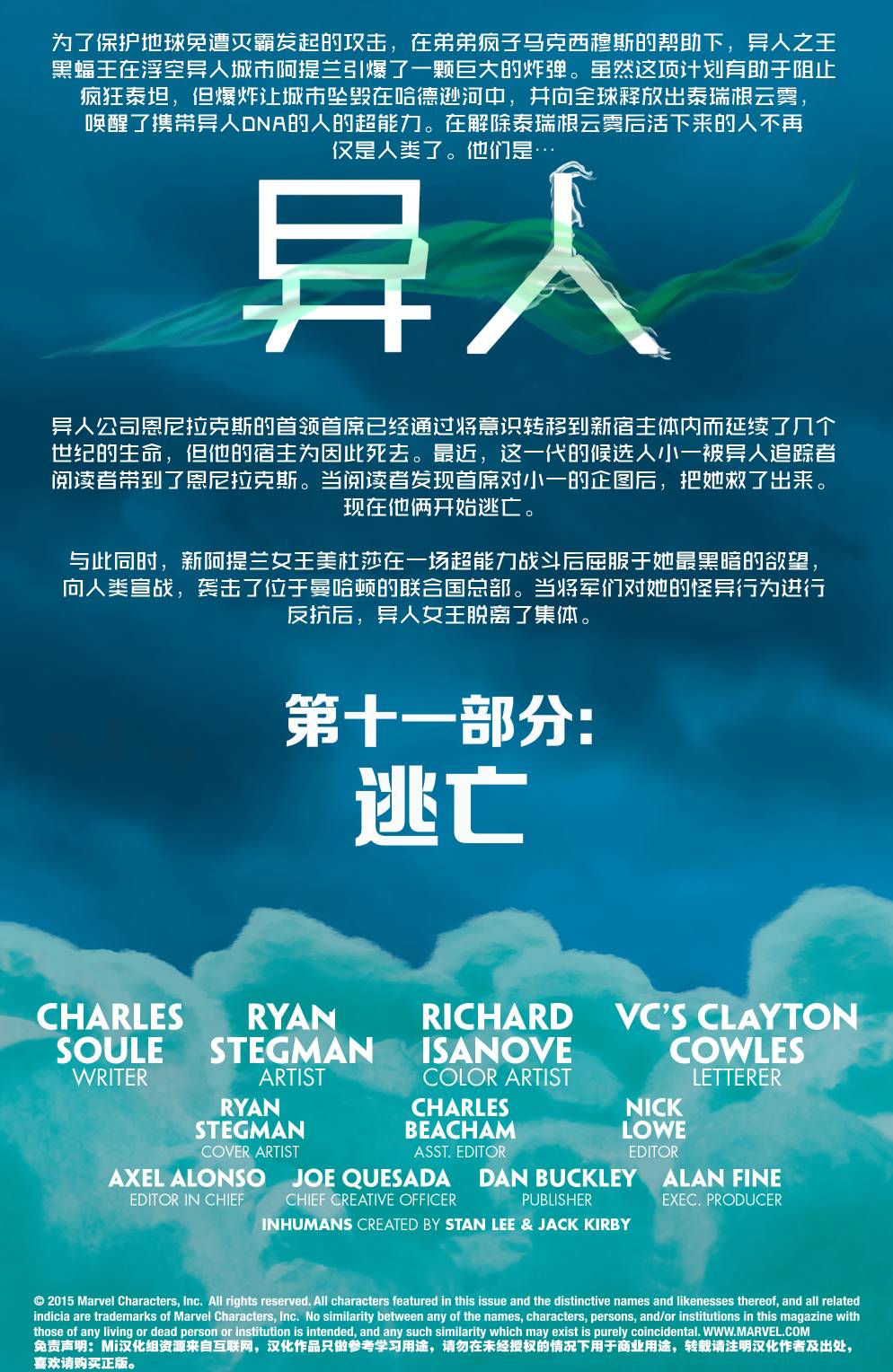 异人Marvel Now第11卷图