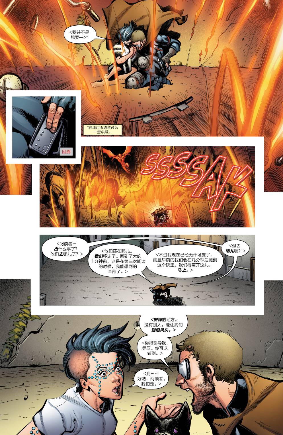 异人Marvel Now第11卷图
