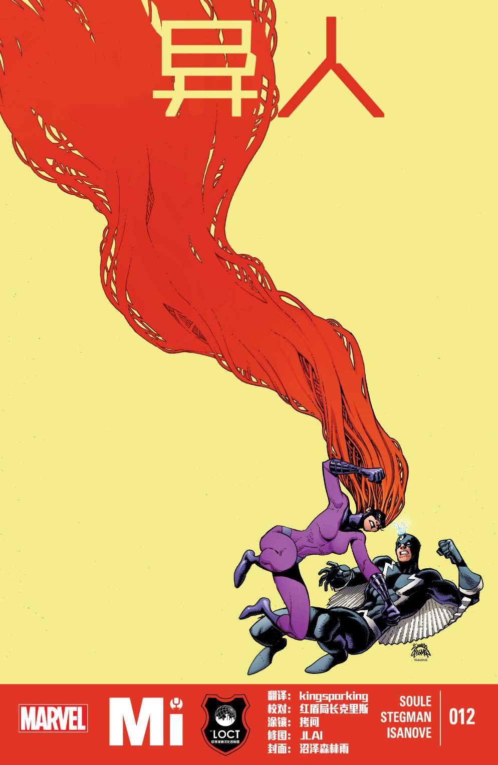 异人Marvel Now第12卷图