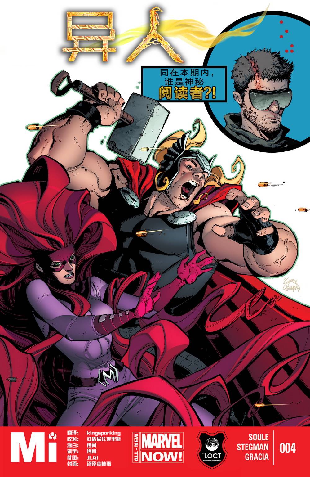 异人Marvel Now第4卷图