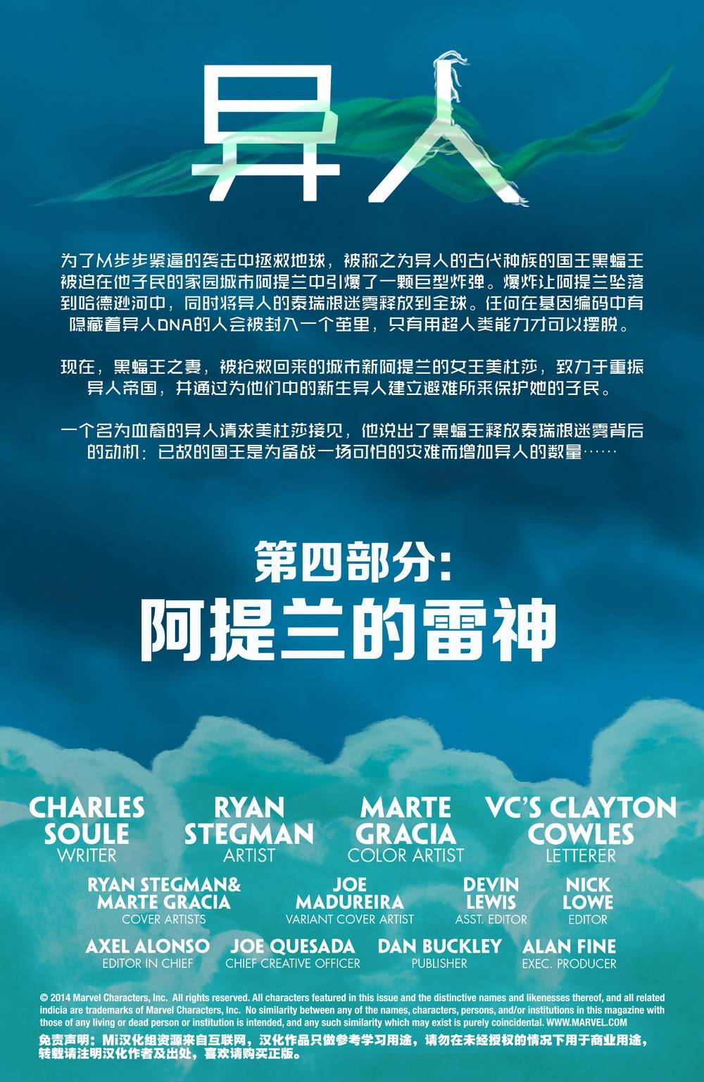 异人Marvel Now第4卷图