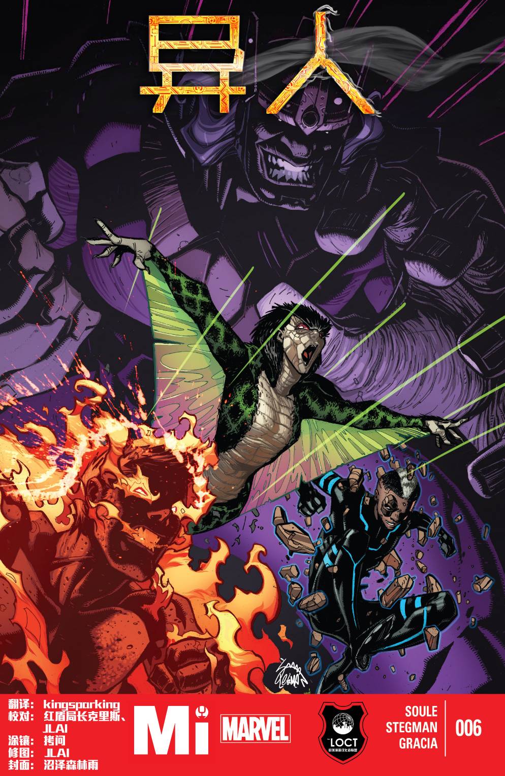 异人Marvel Now第6卷图