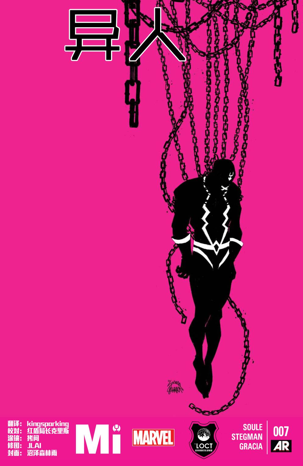 异人Marvel Now第7卷图