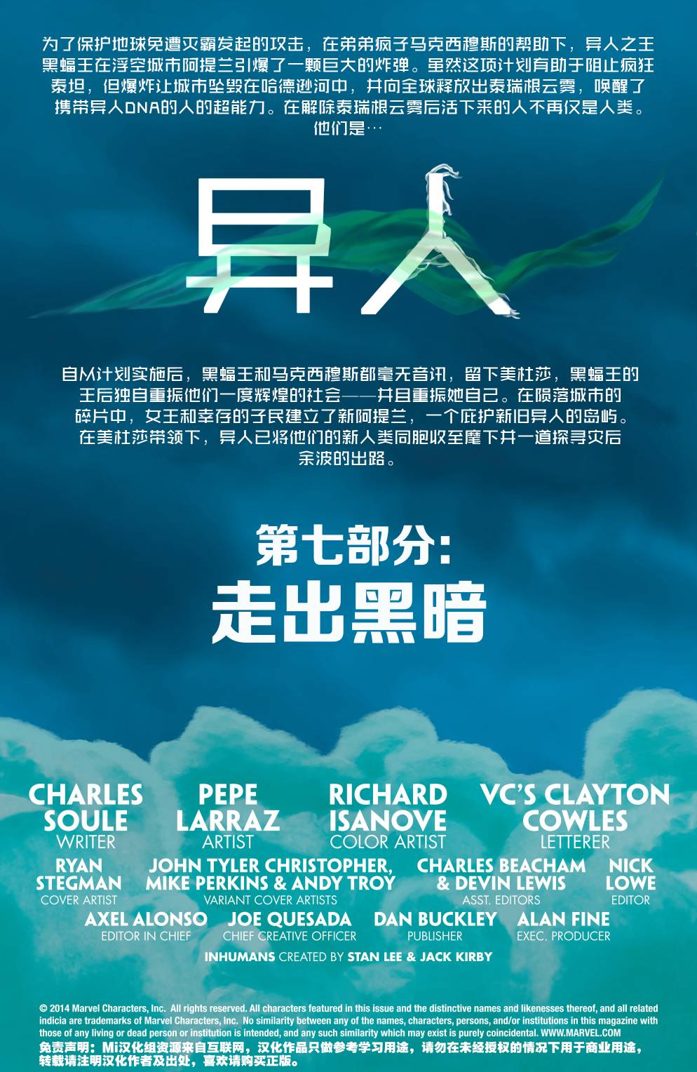 异人Marvel Now第7卷图