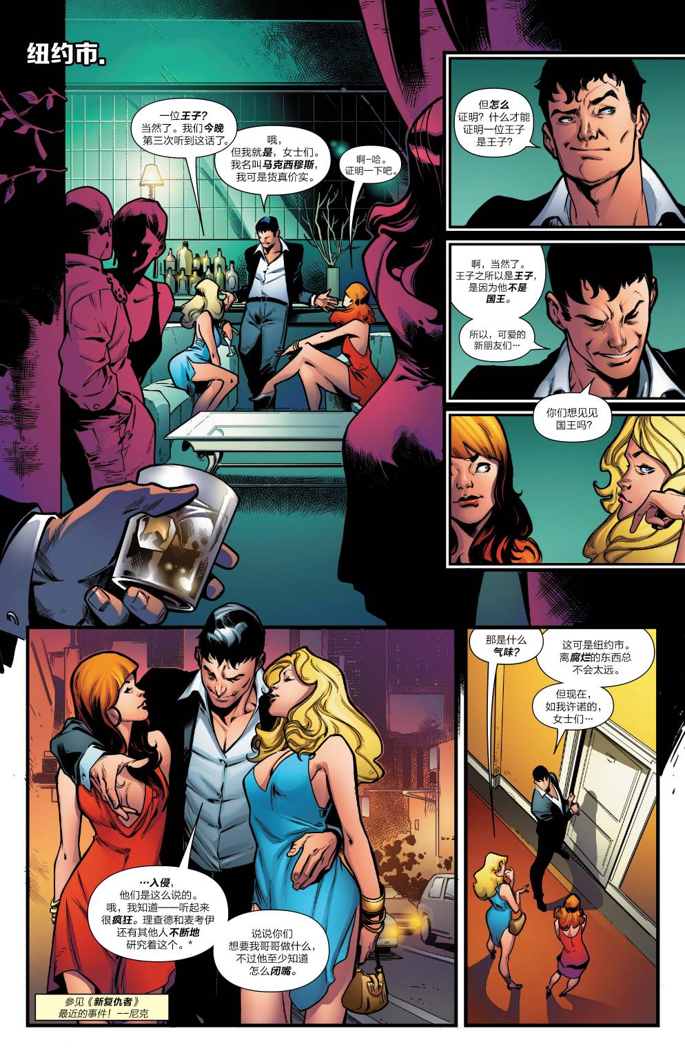 异人Marvel Now第7卷图