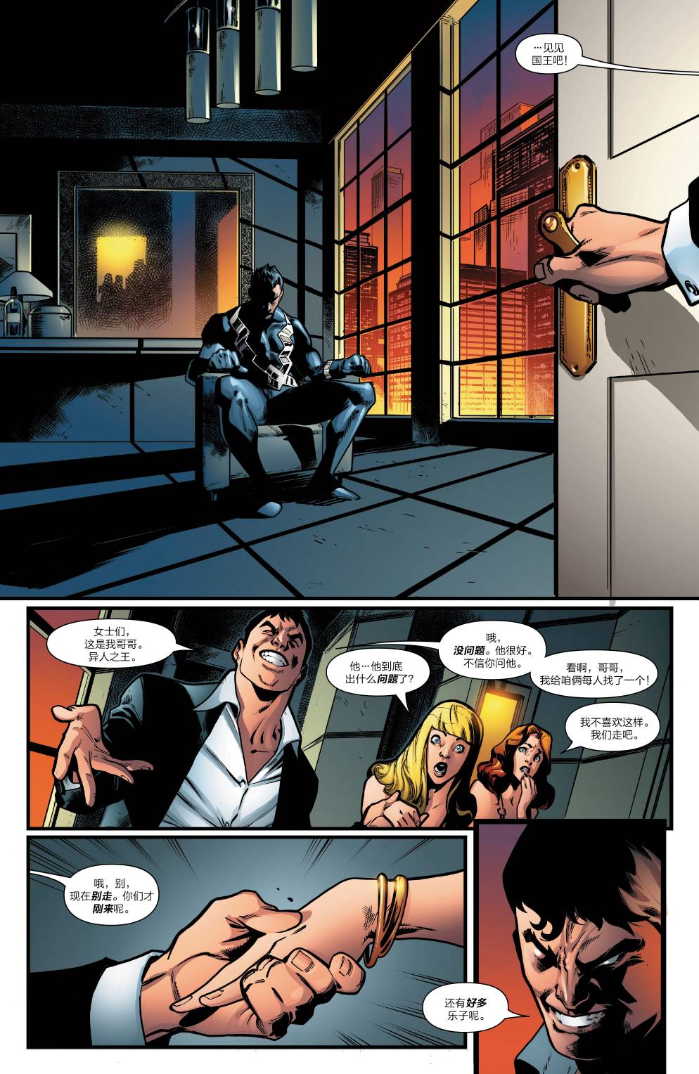 异人Marvel Now第7卷图