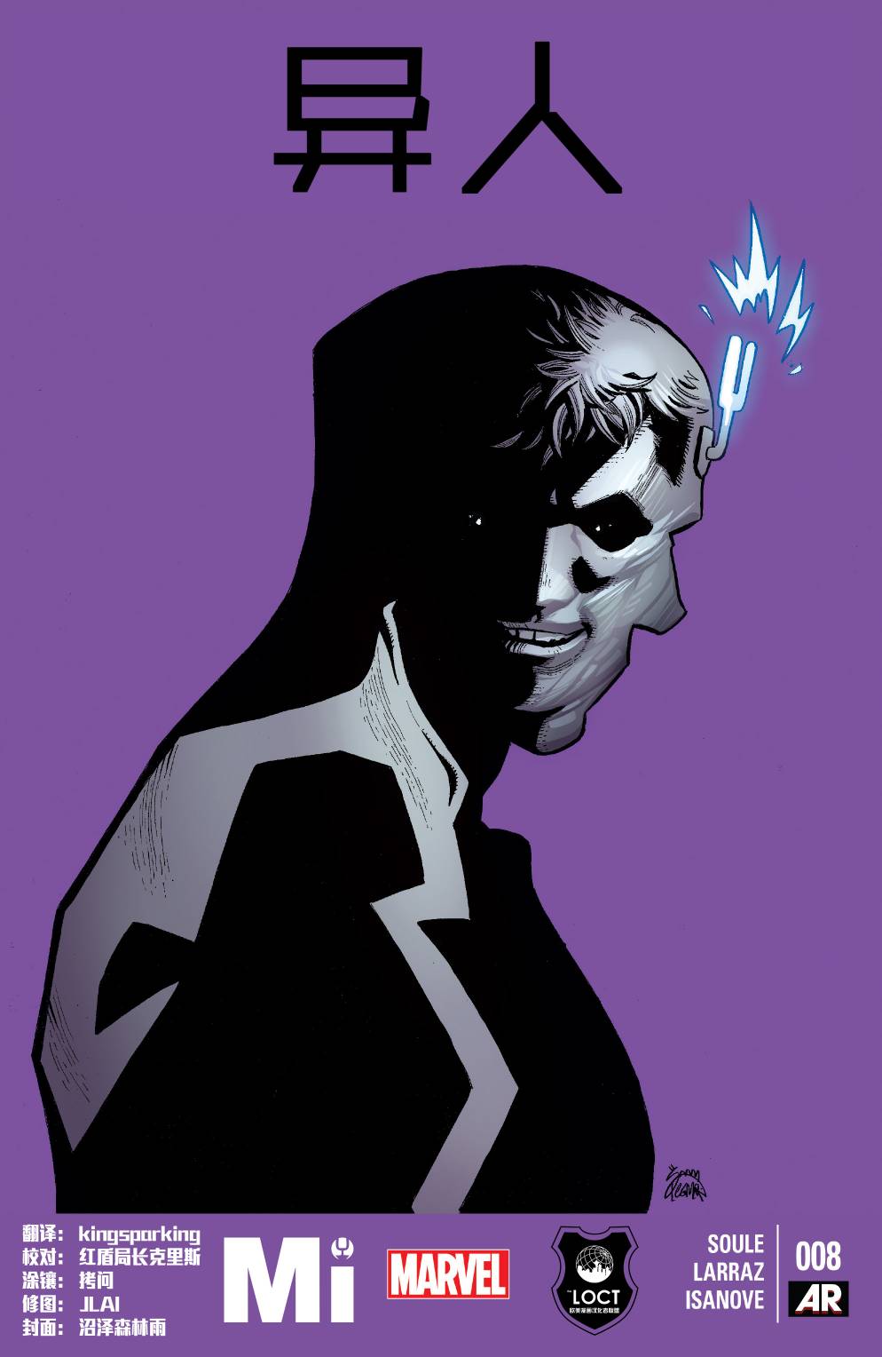 异人Marvel Now第8卷图