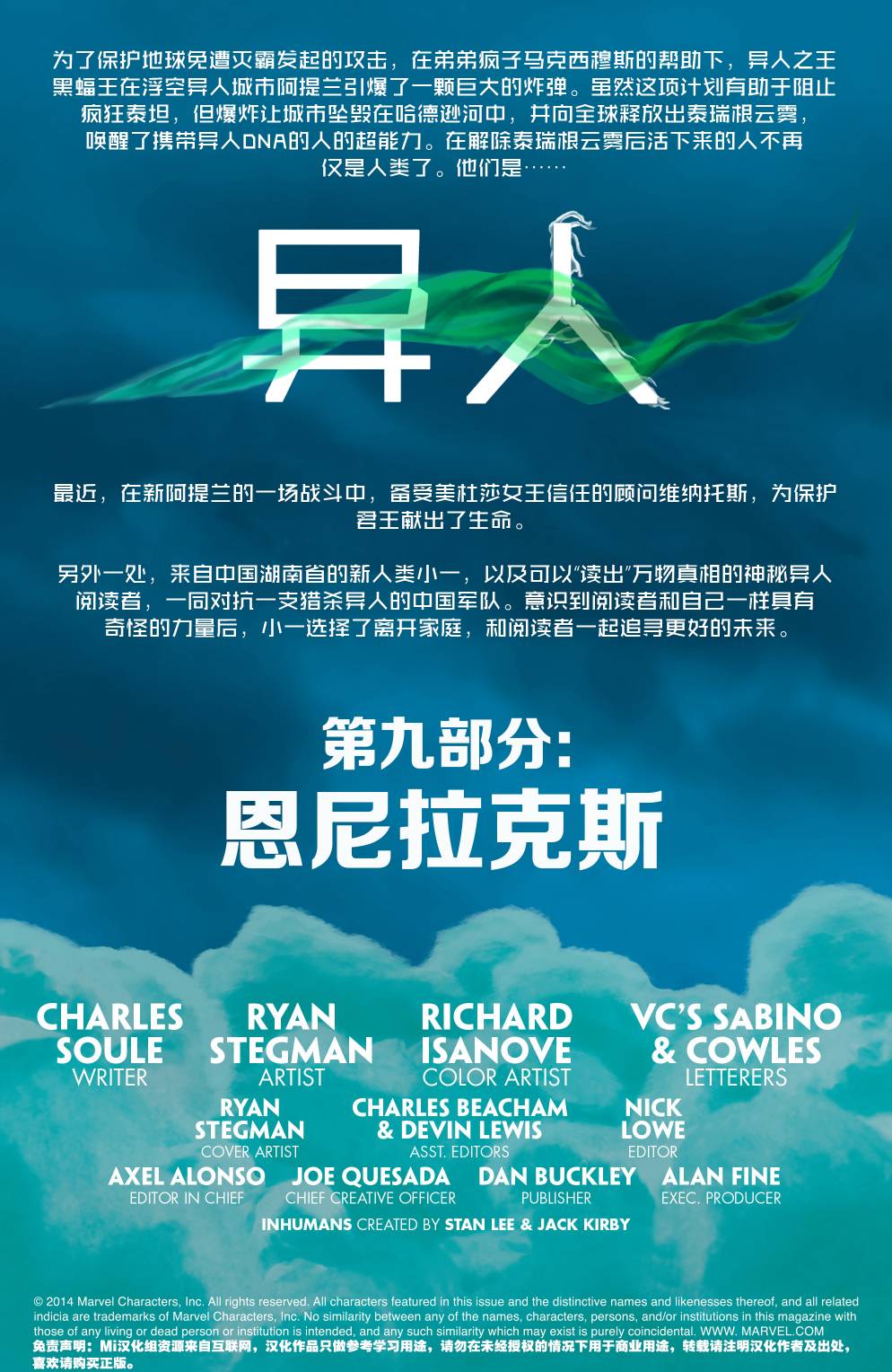 异人Marvel Now第9卷图