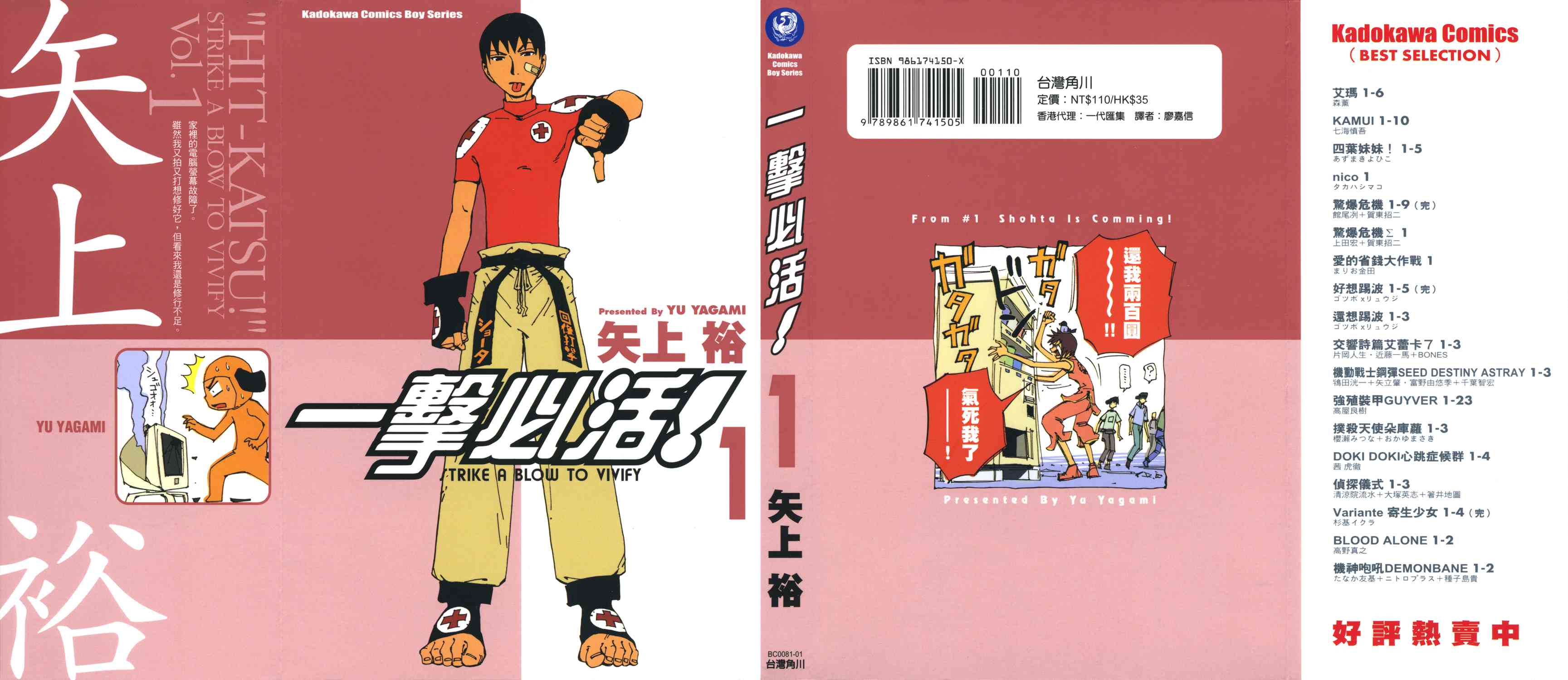 一击必活第1卷图