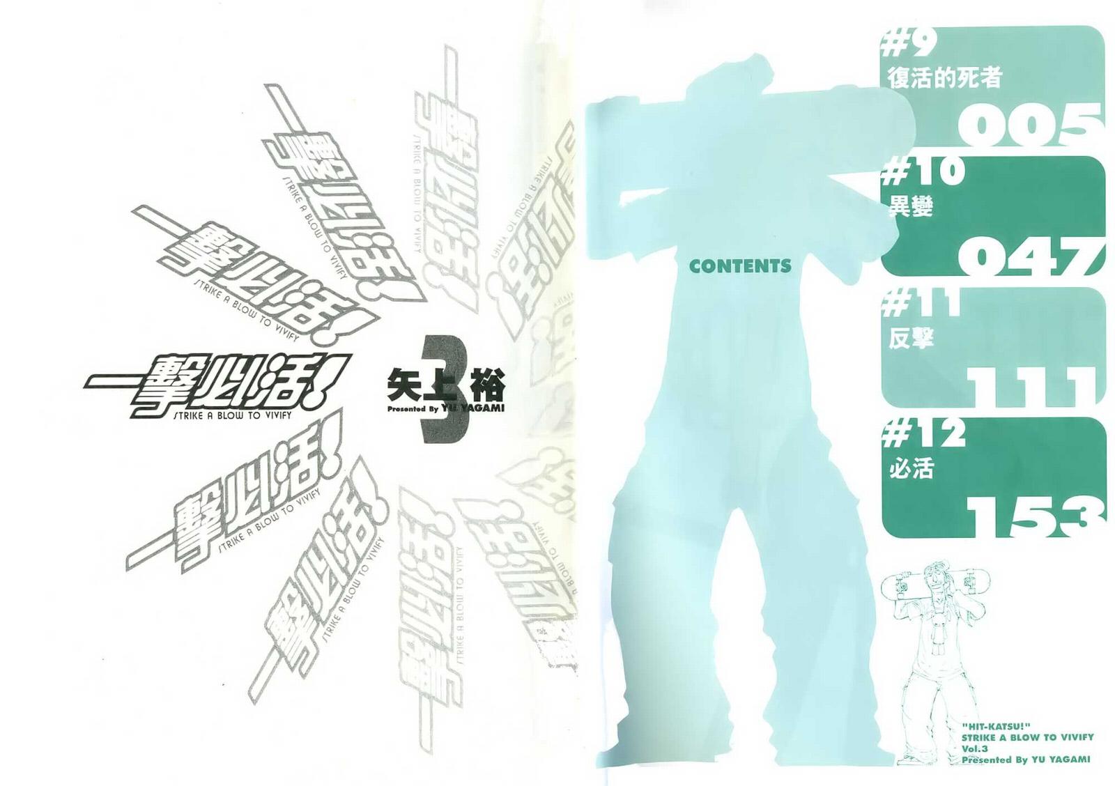 一击必活第3卷图