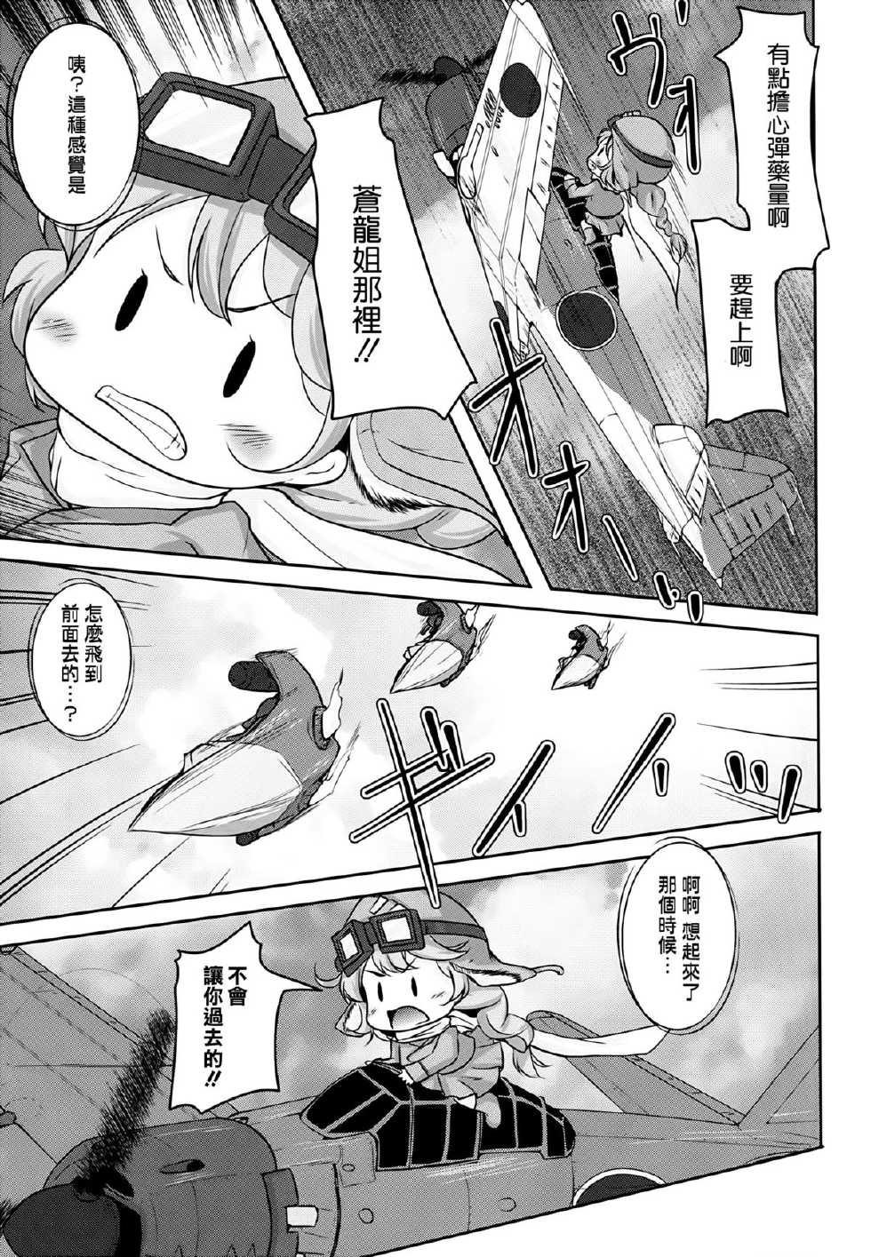 妖精爆战队全1话图