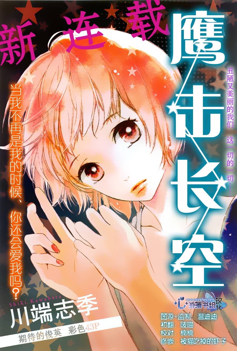 鹰击长空第1话图