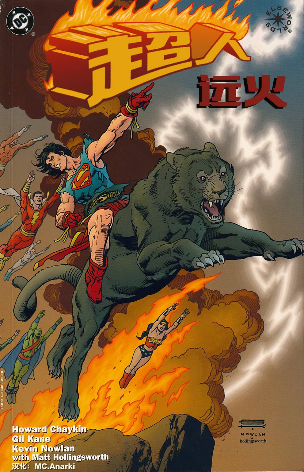 异界：超人-远火全1卷图