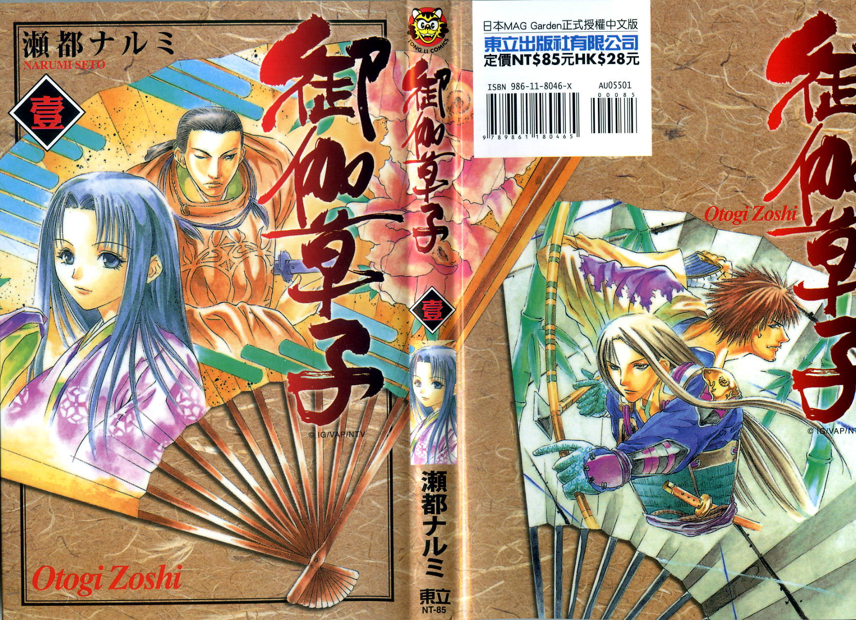 御伽草子第1卷图