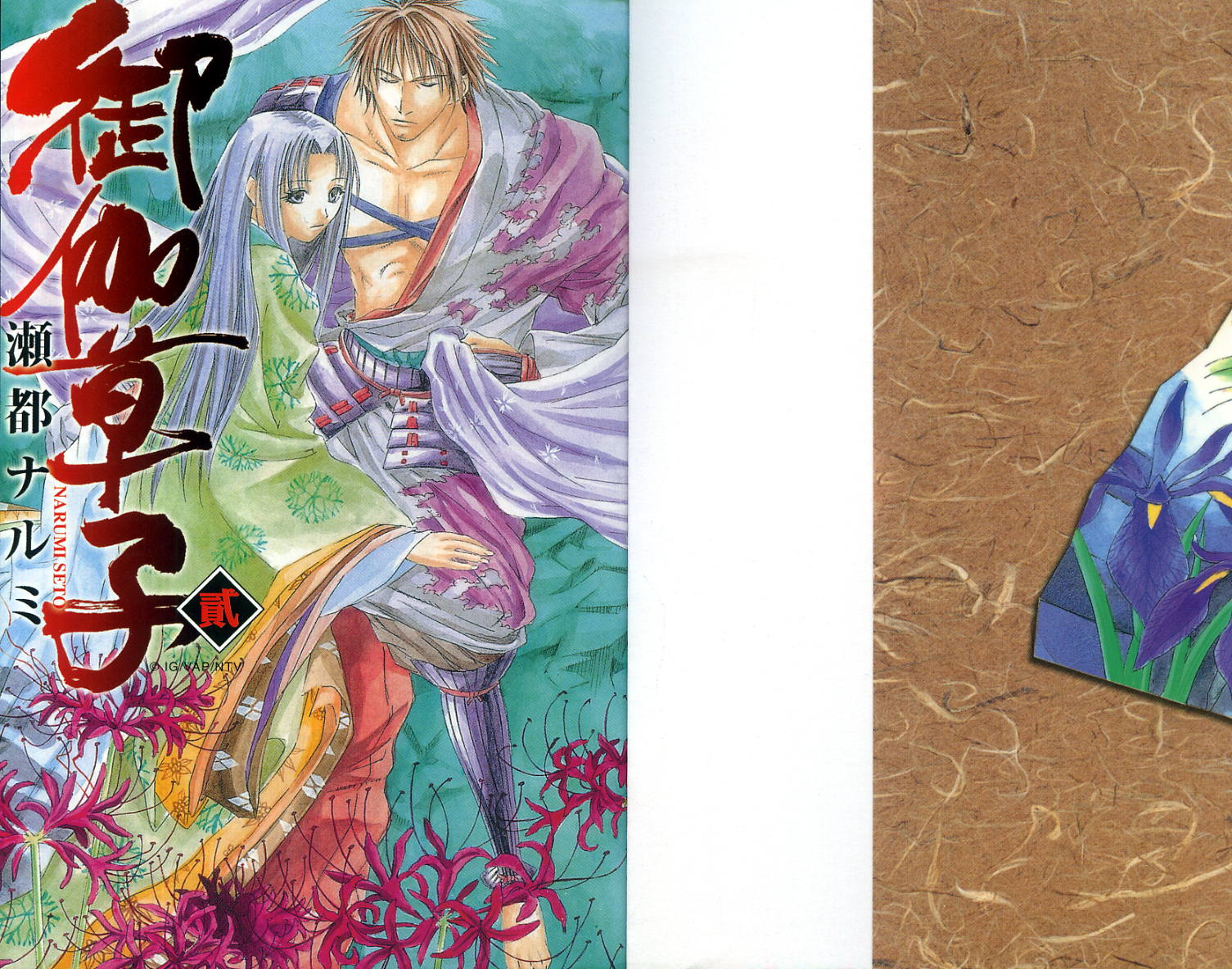 御伽草子第2卷图