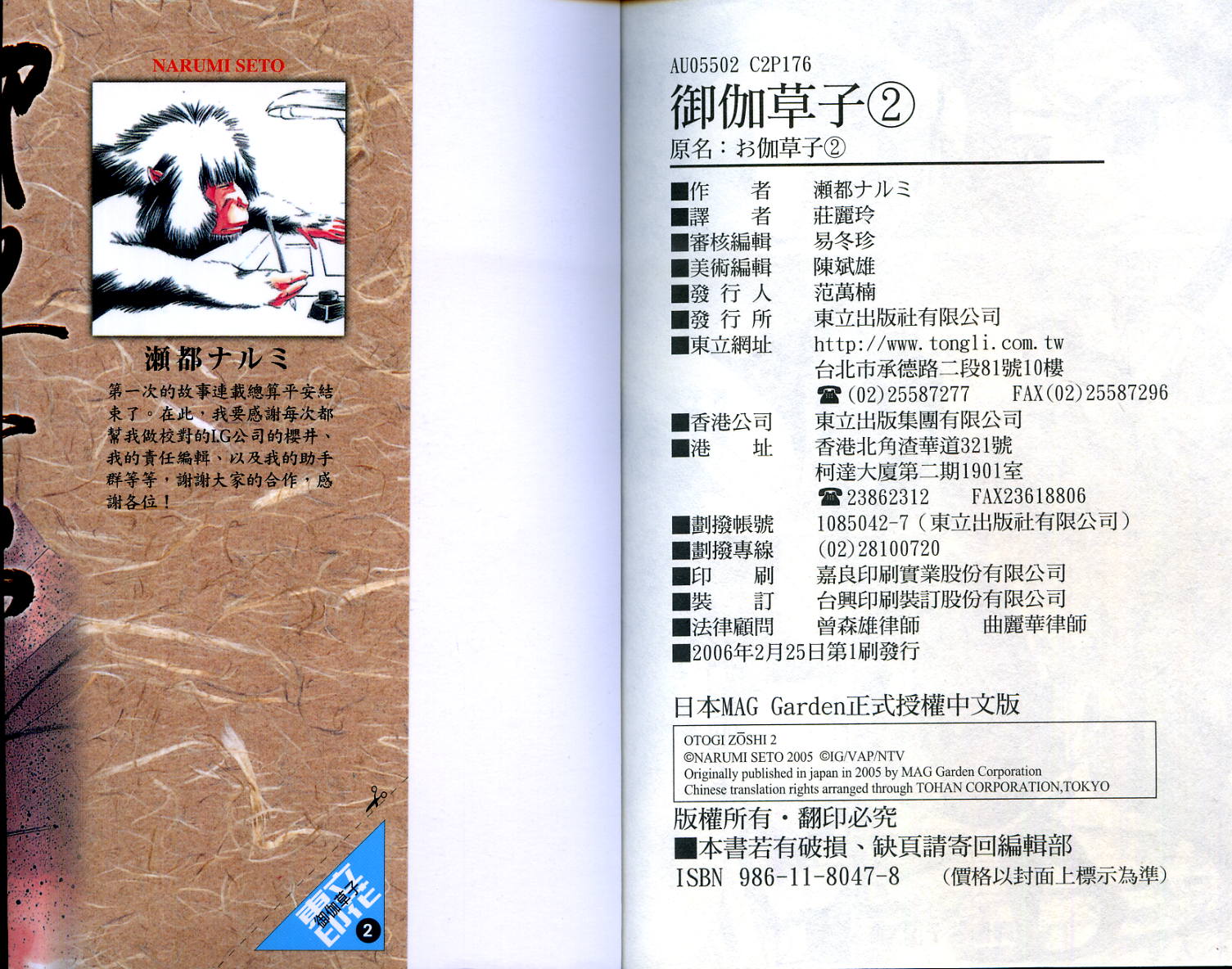 御伽草子第2卷图