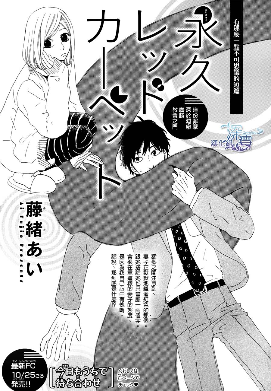 永久的红地毯全1话图