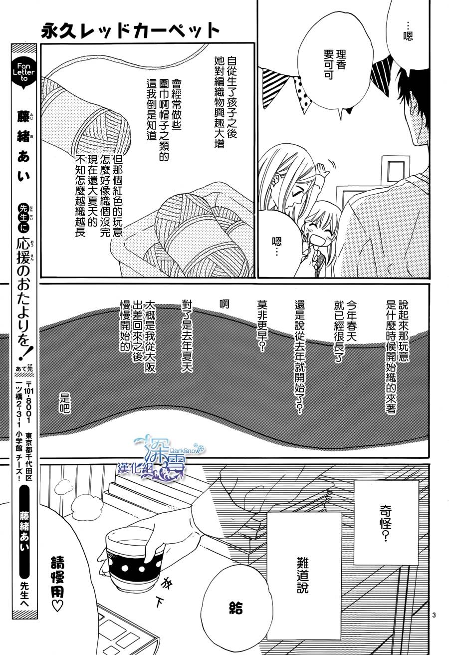 永久的红地毯全1话图