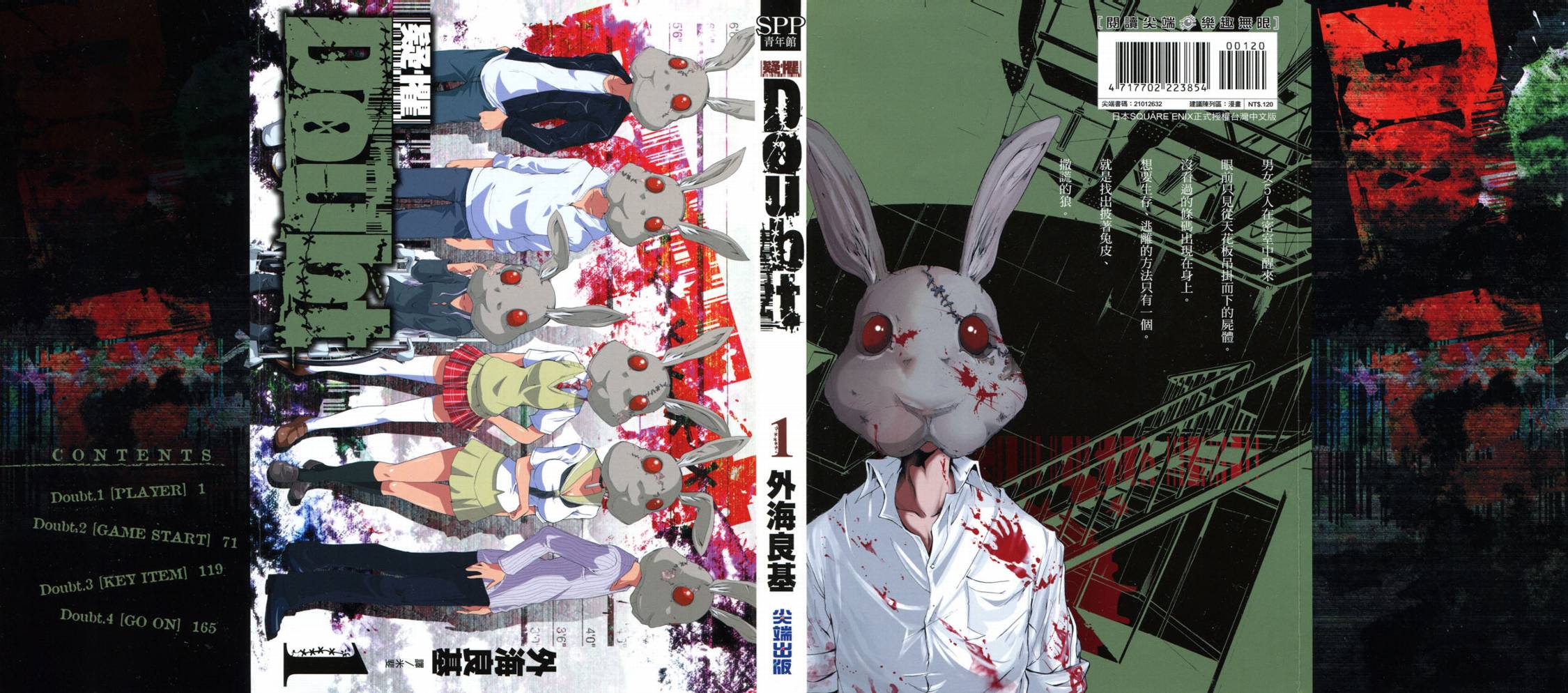 疑惧Doubt 第1卷 第0页