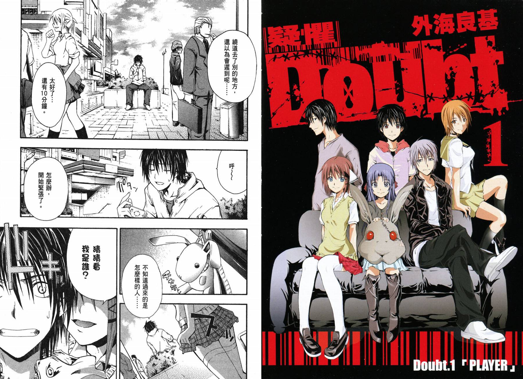 疑惧Doubt 第1卷 第3页